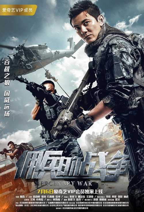 Mercenary War Poster