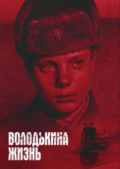 Volodka's Life Poster