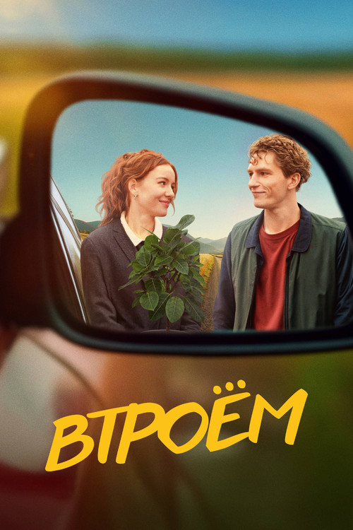 The Three of Us Poster