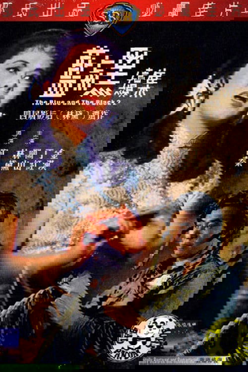 The Blue and the Black 2 Poster