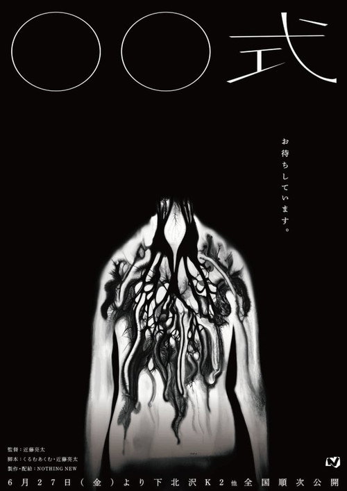 〇〇 Ceremony Poster