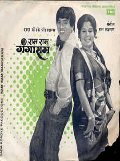 Ram Ram Gangaram Poster