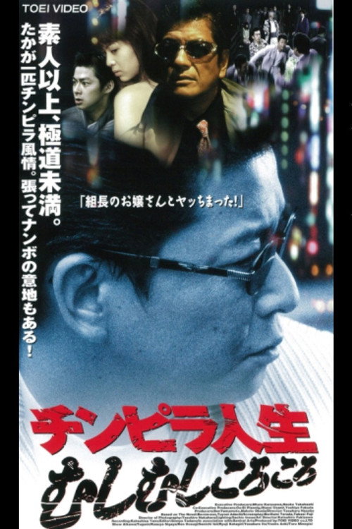 Chimpira Life Poster