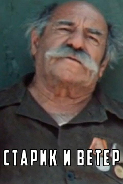 Old Man and Wind Poster