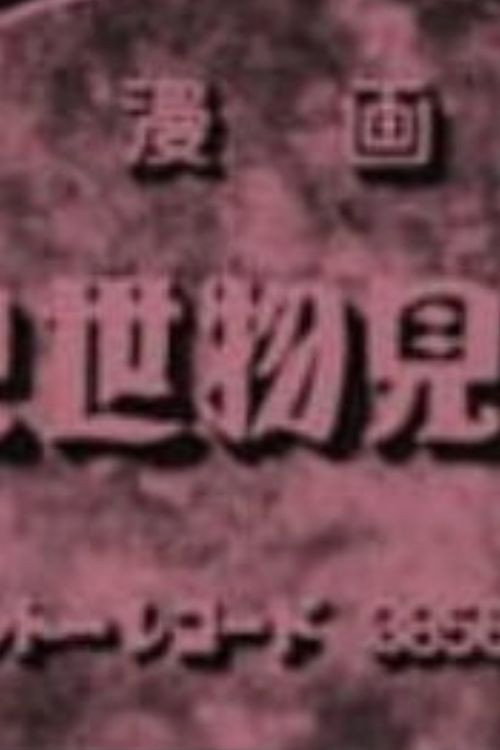 At the Circus Poster