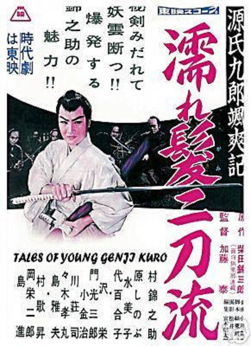 Tales of Young Genji Kuro Poster