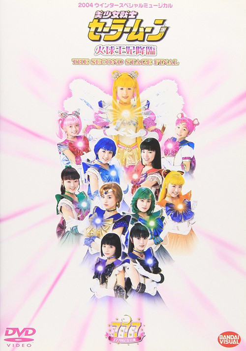 Sailor Moon - The Advent of Princess Kakyuu - The Second Stage Final Poster