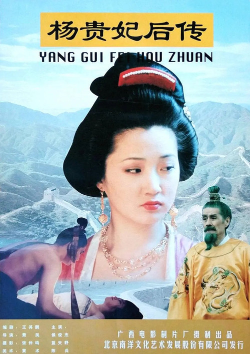 Offspring of Concubine Yang Poster