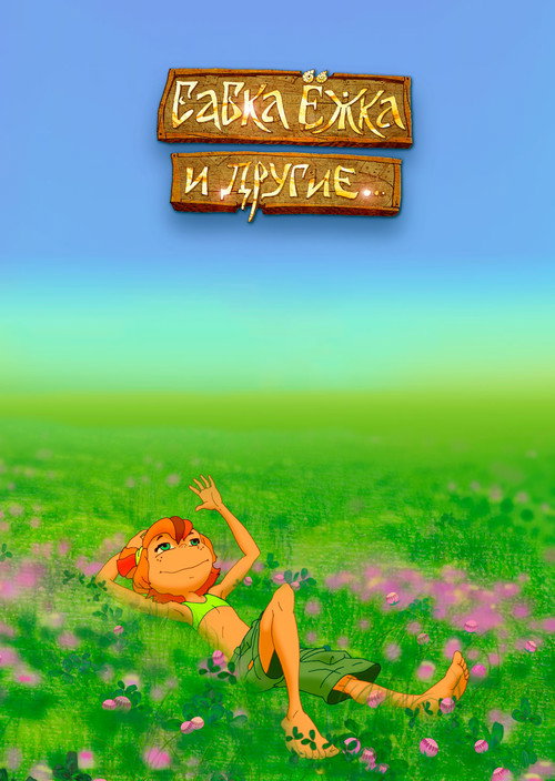 Babka Ezhka and Others Poster