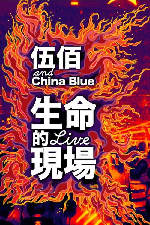 Life Live - Wubai & China Blue 20th Anniversary Live in Taipei Poster