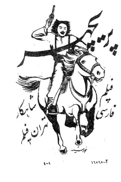 Parichehr Poster