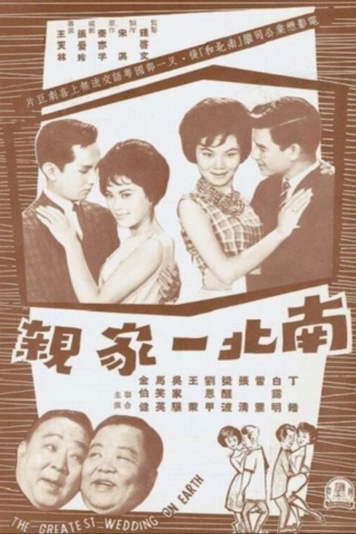 The Greatest Wedding on Earth Poster