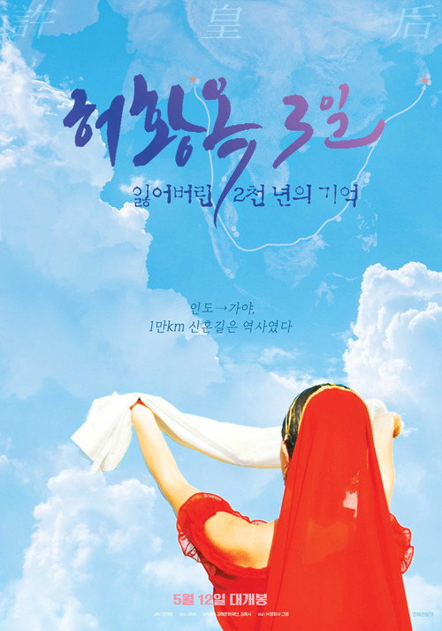 Three Days of Heo Hwang Ok: 2000 Years of Lost Memories Poster