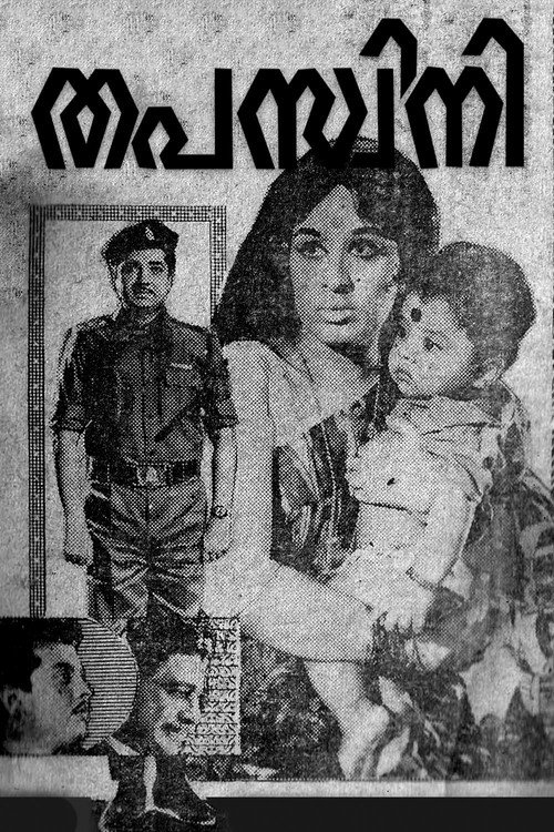 Thapaswini Poster