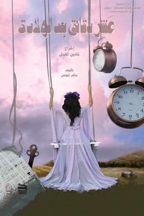 10 Minutes After Birth Poster