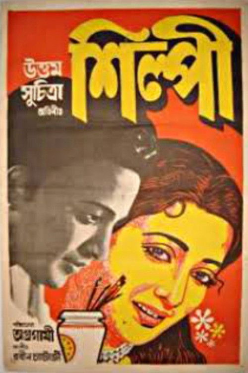 Shilpi Poster
