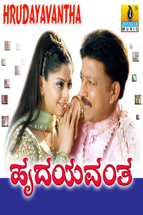 Hrudayavantha Poster