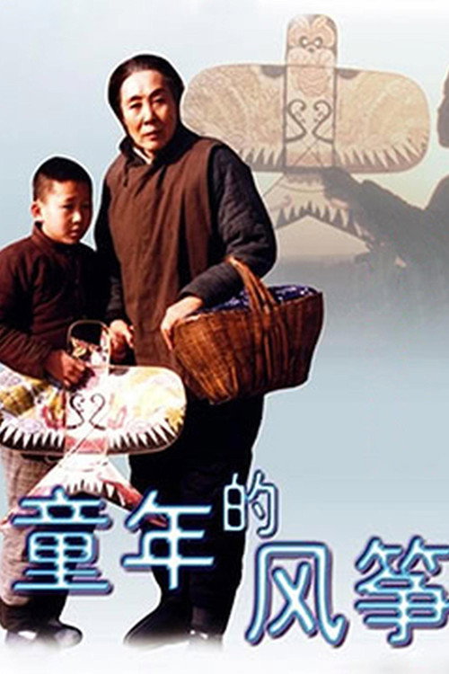 A Kid's Kite Poster