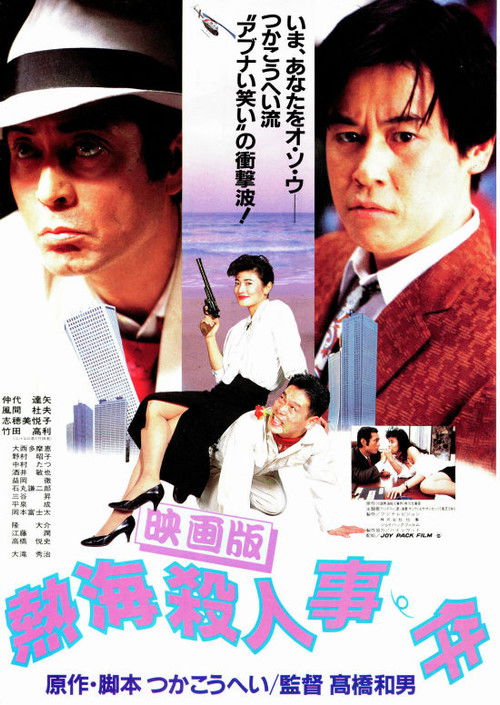 Atami Murder Case Poster