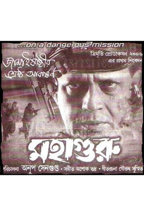 Mahaguru Poster