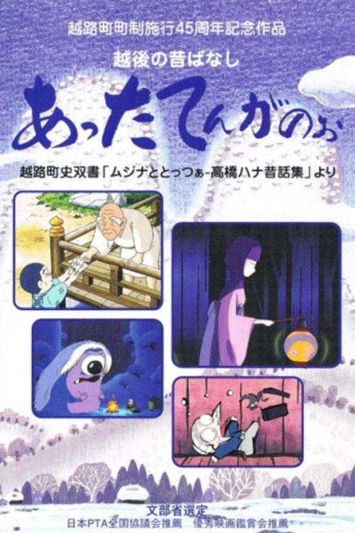 Tales from the Snow Country Poster