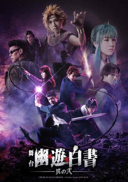 Yu Yu Hakusho: Stage Drama Chapter 2 Poster