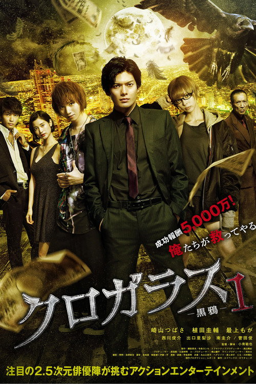 Black Crow 1 Poster
