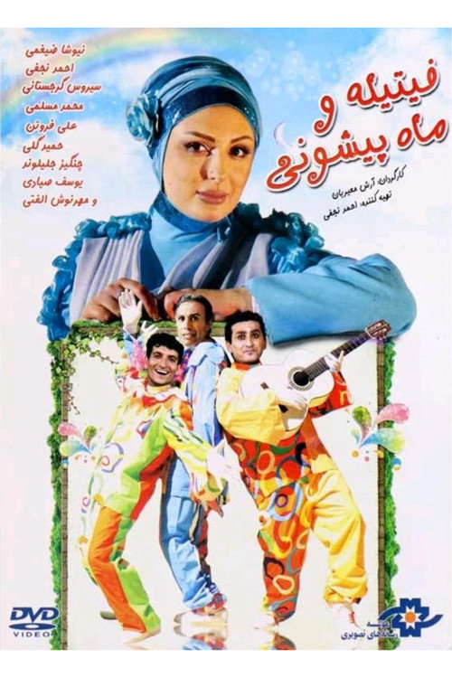 Fitileh va mah pishoni Poster