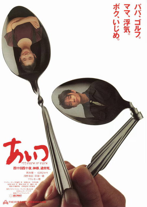 Waiting for the Flood Poster