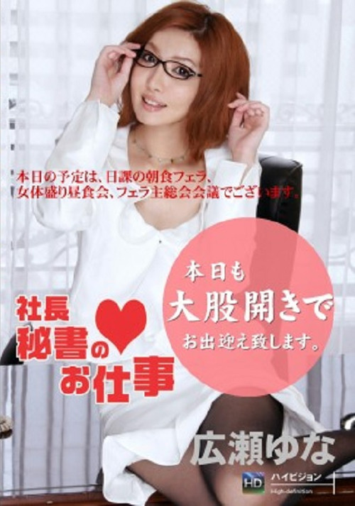 社長秘書のお仕事 Vol.3 Poster