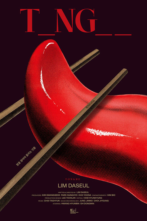 Tongue Poster
