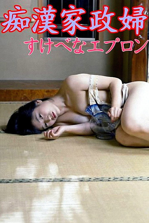 Slutty Goldfish Princess: Falling in Love with the Sea Poster