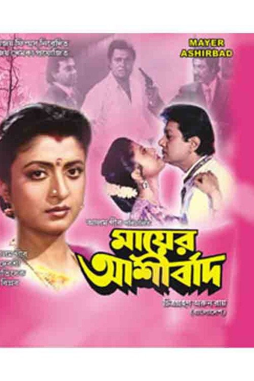 Mayer Ashirbad Poster