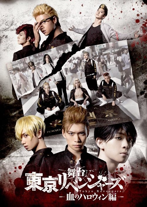 Tokyo Revengers: Bloody Halloween Poster