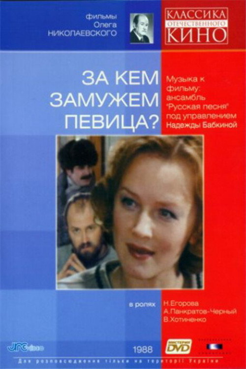Whom Is Singer Married To? Poster