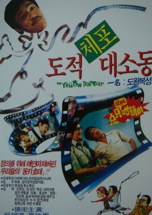The Yellow Panther Poster