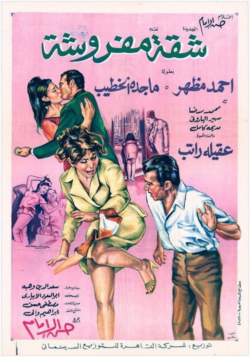 Shaqa Mafrousha Poster