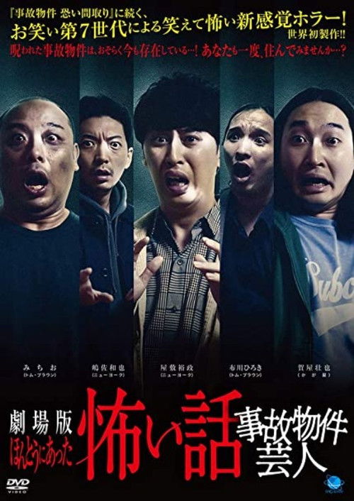 True Scary Story - Accident Property Entertainer Poster
