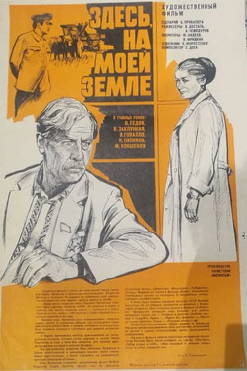 Here, on My Own Land Poster