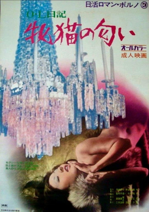 Office Lady Diary: Scent of a She-Cat Poster
