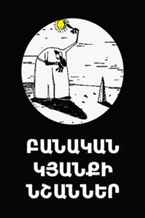 Signs of Intelligent Life Poster