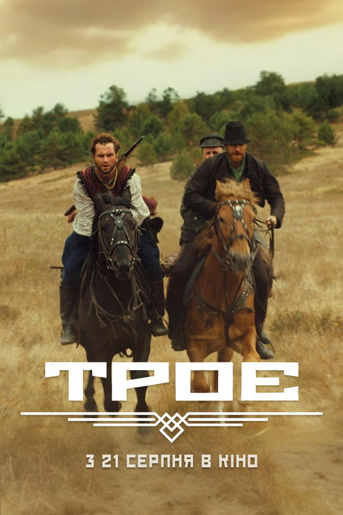 The Three of Us Poster