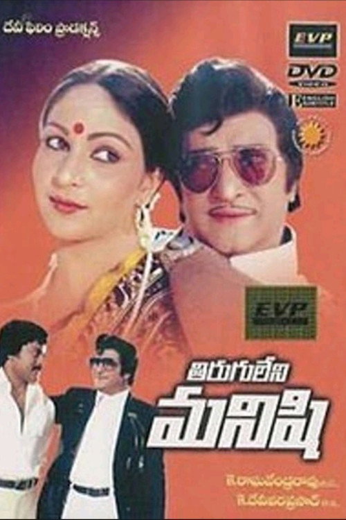 Tiruguleni Manishi Poster