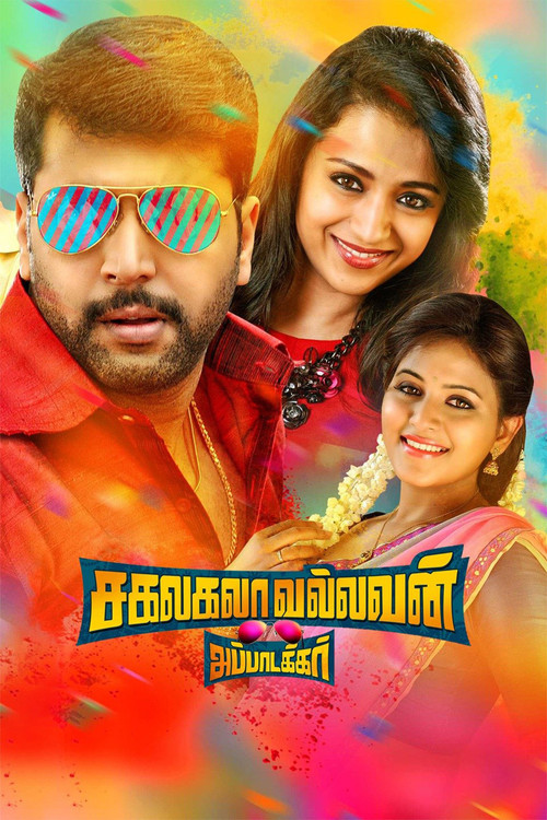 Sakalakala Vallavan Poster