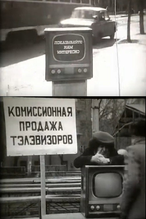 Show Us, We Are Interested Poster