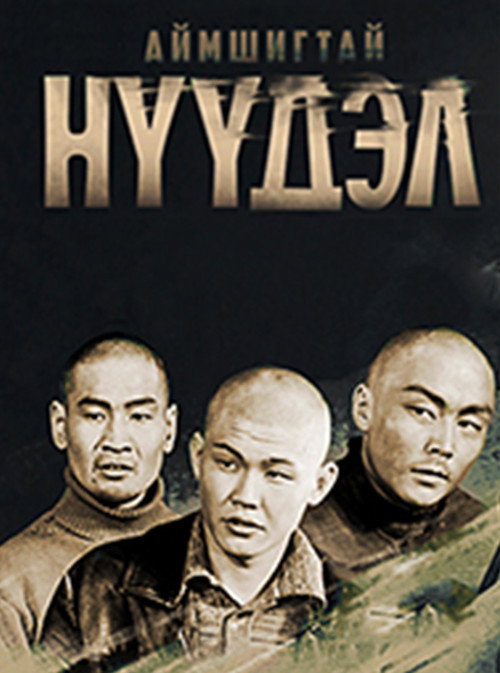 Terrible Migration Poster