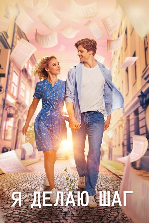 I Take a Step Poster