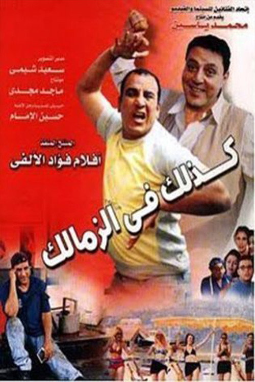 Like That in Zamalek Poster