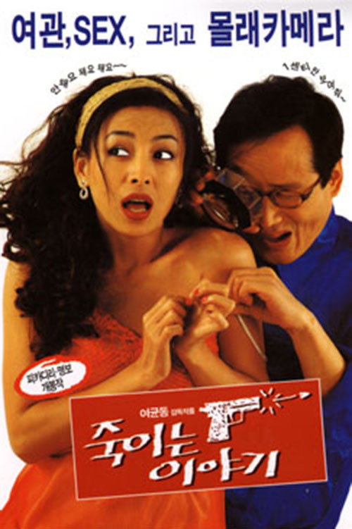 A Killing Story Poster