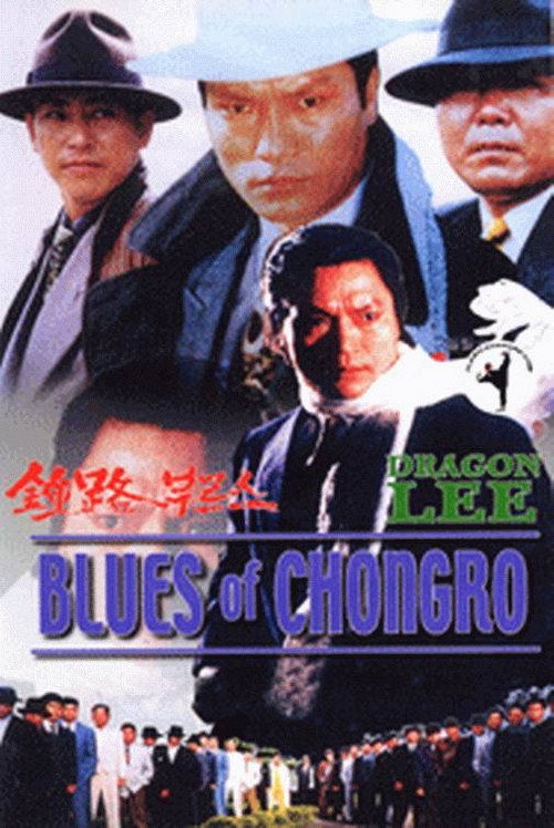 Blues of Chongro Poster